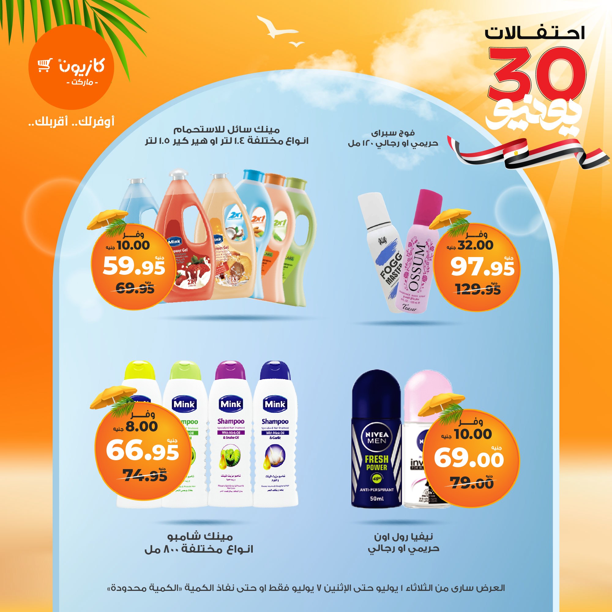 kazyon offers from 1jul to 7jul 2025 عروض كازيون من 1 يوليو حتى 7 يوليو 2025 صفحة رقم 50